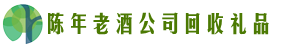 阜城佳鑫回收烟酒店